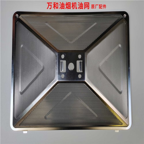 通用吸油烟机配件 CXW-200-X05H/X08A/X10T/X05KW/X08B油网