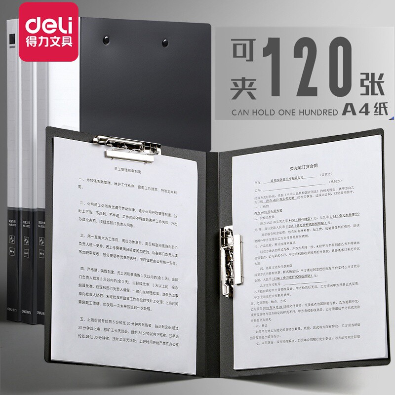 得力a4文件夹办公用文具单双强力夹活页夹加厚书夹固定纸张分类
