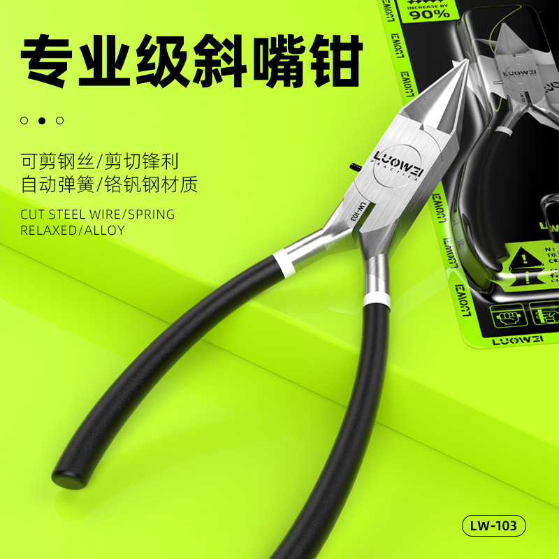 洛韦手机维修屏蔽罩专用剪钳高硬性韧性锋利好多功能偏口斜嘴钳子