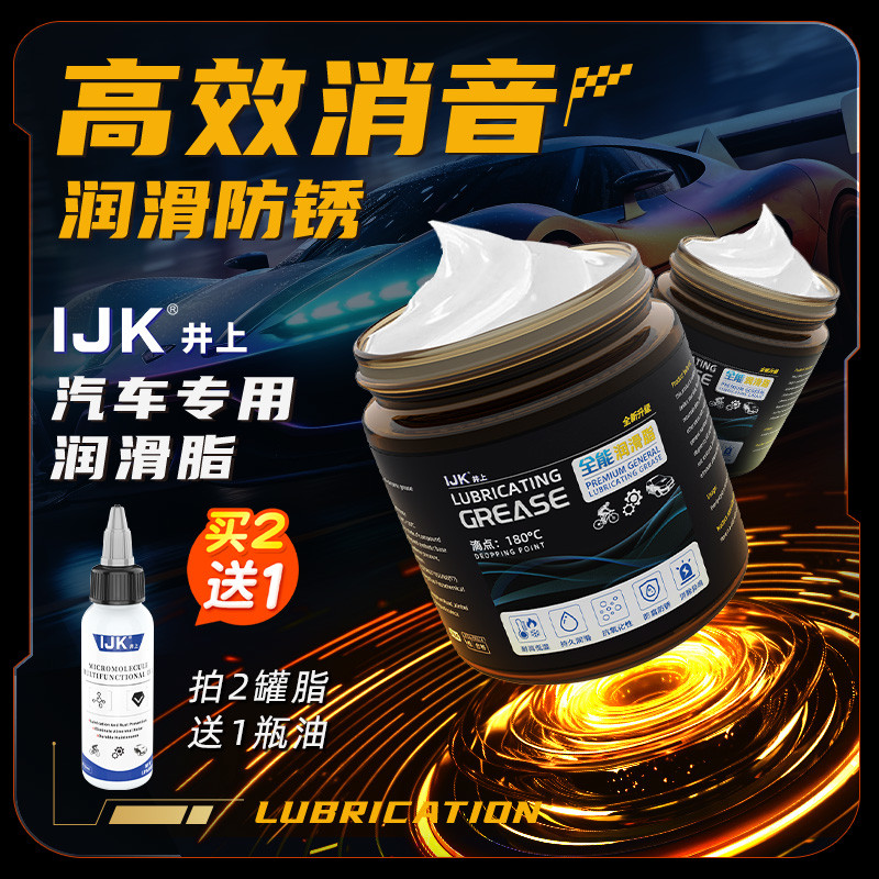 高级汽车润滑脂天窗轨道专用车门异响润滑油限位器铰链白色保养脂
