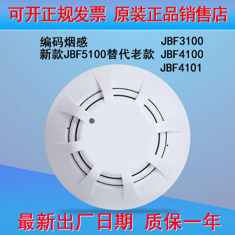 正店北大青鸟烟感JBF5100A替代JBF4101JBF41003100声光模块手报图片