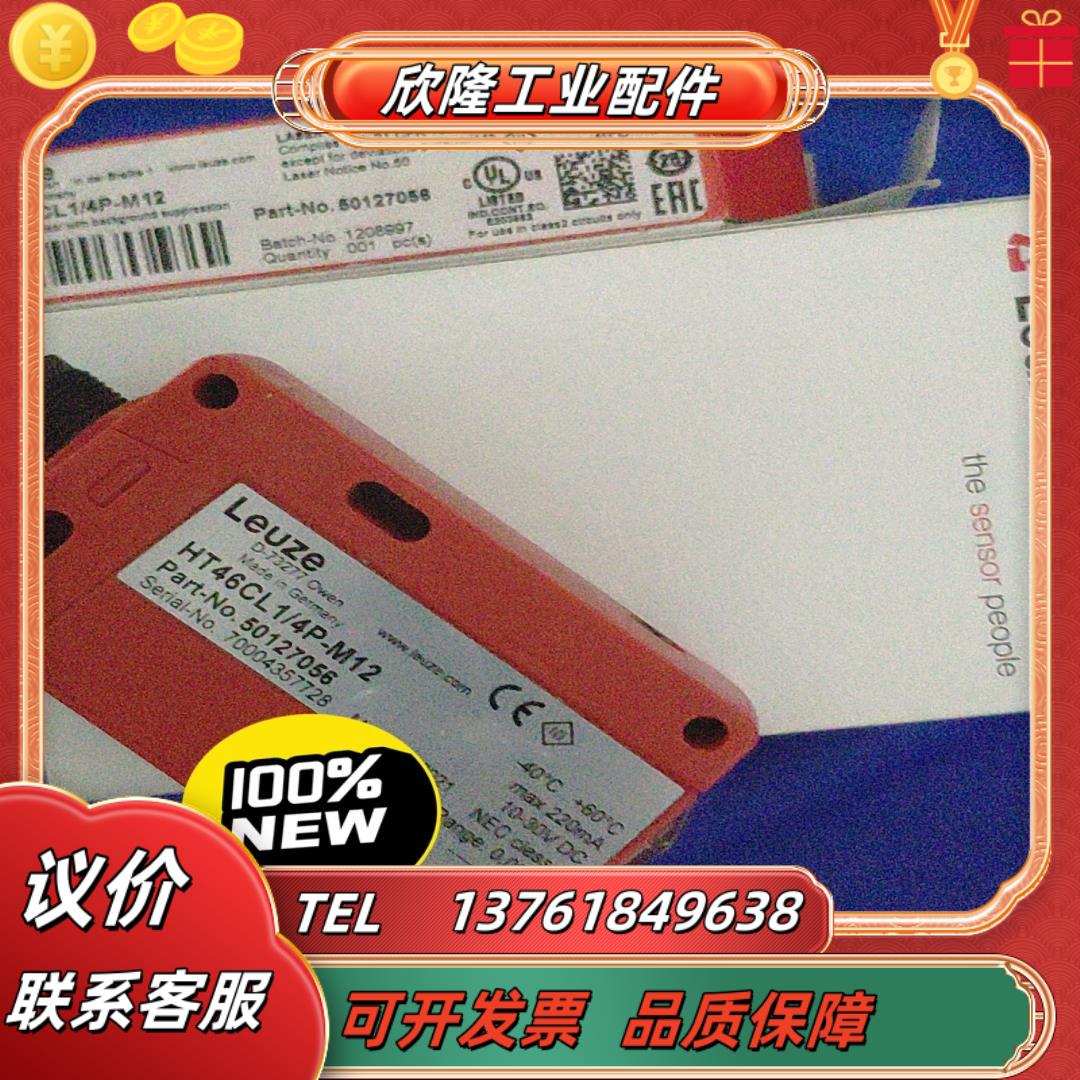全新德国LEUZE劳易测激光传感器 HT46CL14P-M