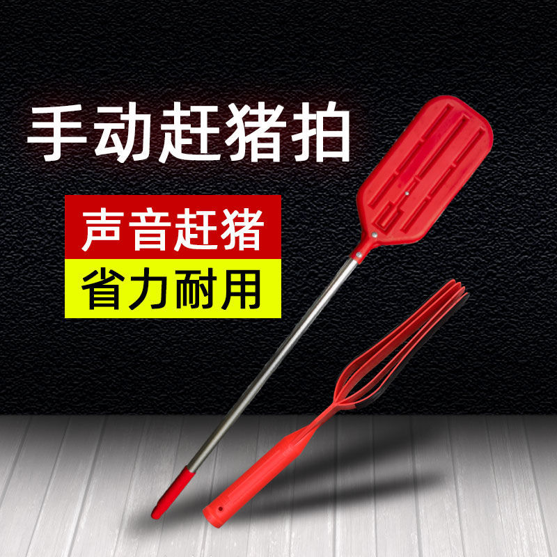 养殖养猪用品手动声响声音赶猪拍塑料赶猪鞭哄猪拍猪场专用赶猪棒