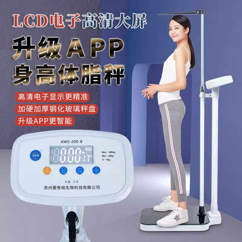 身高体重测量仪成人体重秤儿童电子秤医院药店体检身高体重一体机