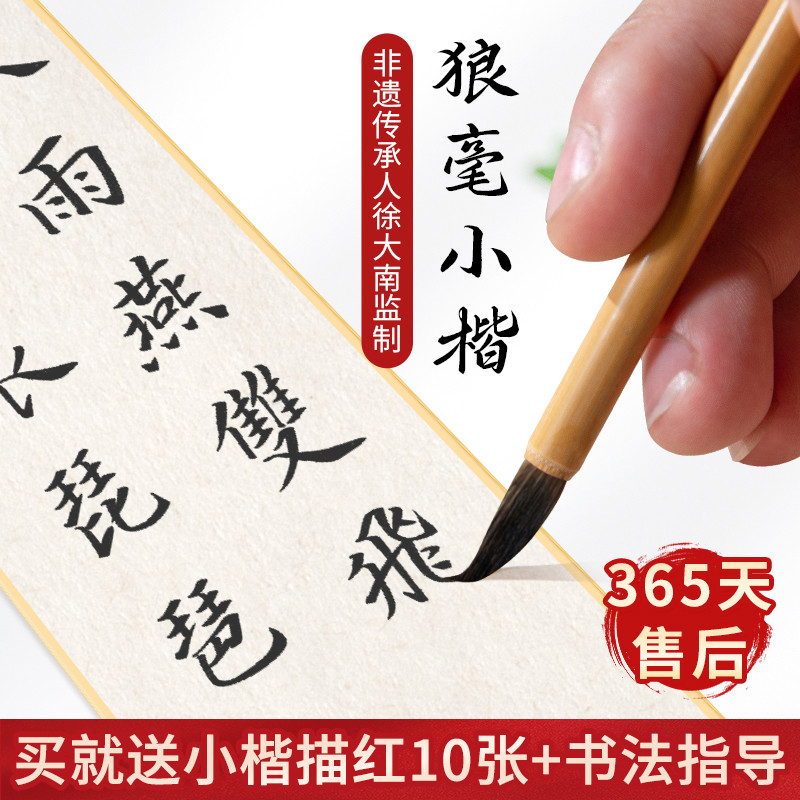 梅林笔庄小楷毛笔狼毫初学者成人临摹字帖簪花钟繇国画小号专业级