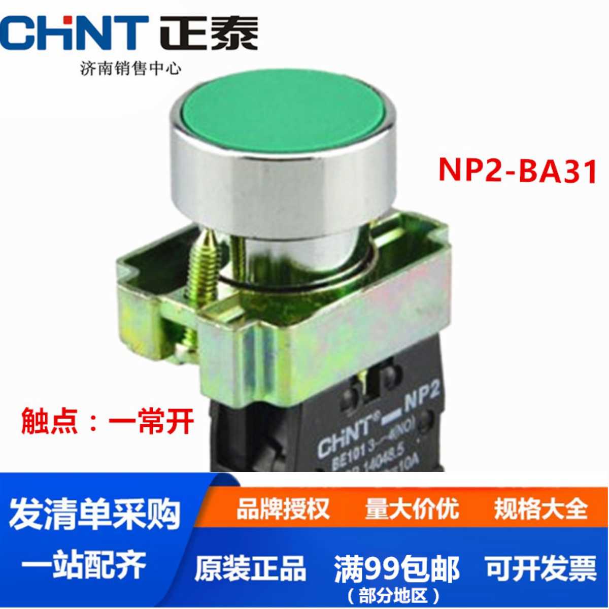 NP2-BA31 BA35  金属头 绿色启动按钮开关 一常开 BE101 BA3