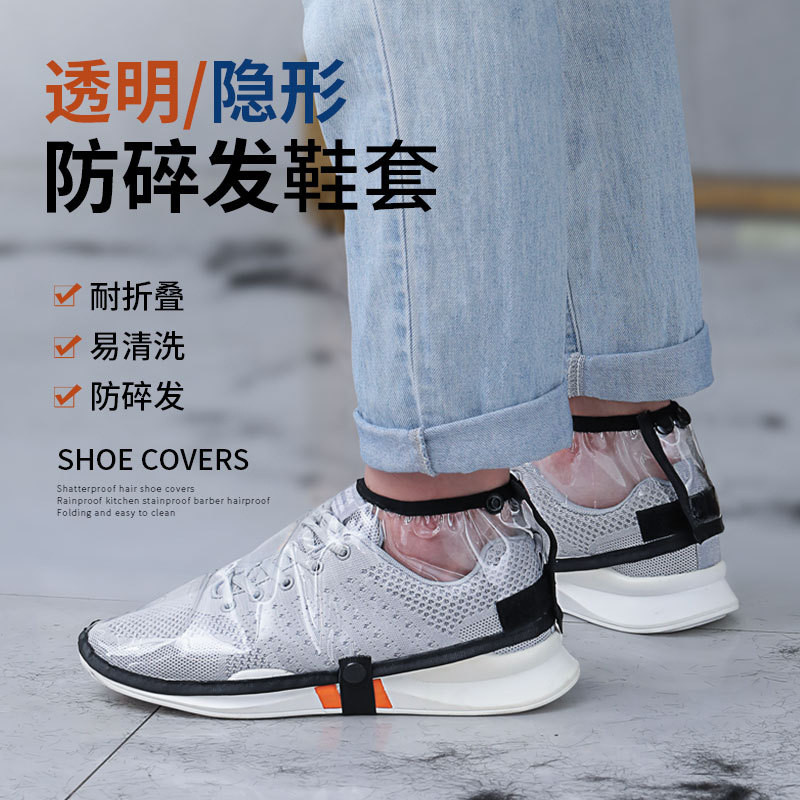 理发师防碎发鞋套美发师发型师专用防头发进鞋防扎脚神器透明鞋罩