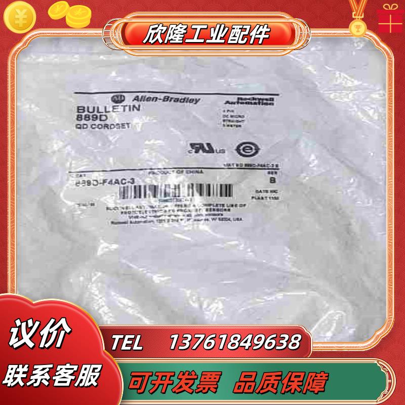 889D-F4AC-3 罗尔直发议价