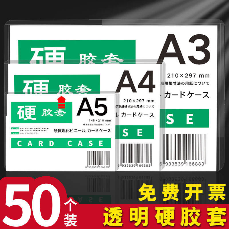 100个a4硬胶套透明硬卡套塑料加厚a3营业执照正副本纸文件保护套