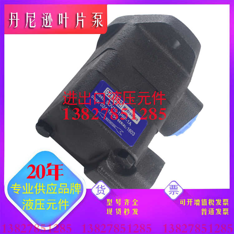 丹尼逊型注塑机叶片油泵SDV10-1P1P/1P2P/1P3P/1P4P-1A/1B/1C/1D~
