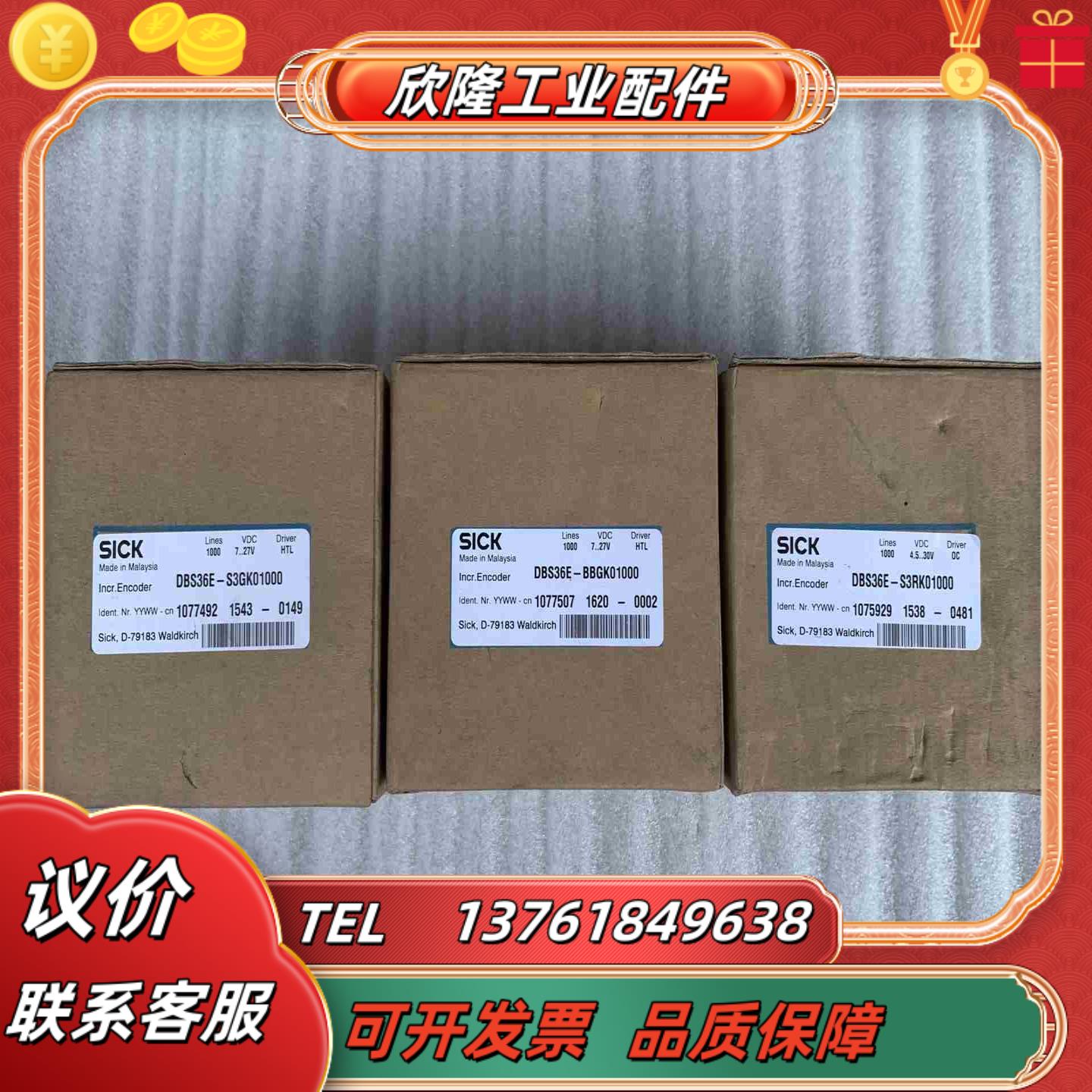 sick西克编码器有兴趣联系询价哦议价