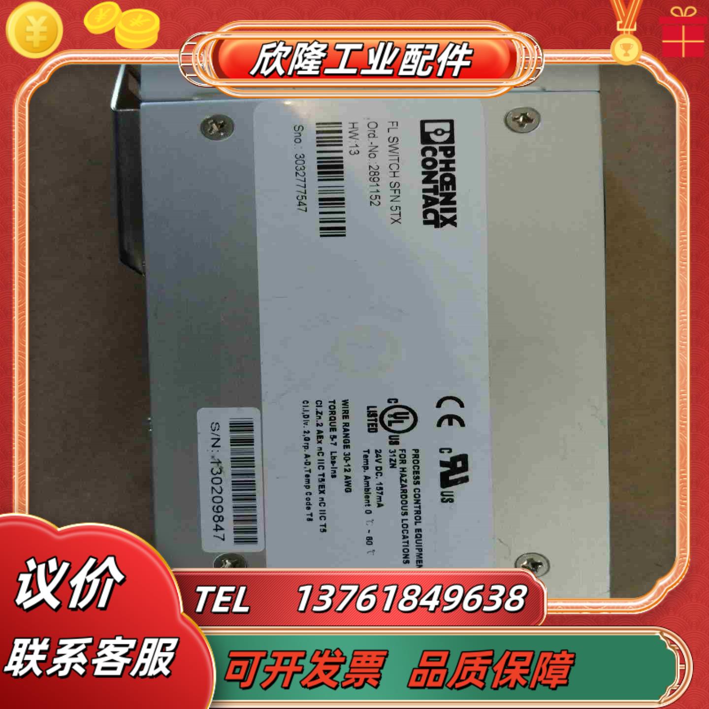 菲尼克斯FL SWITCH SFN 5TX本商品售出后不退议价