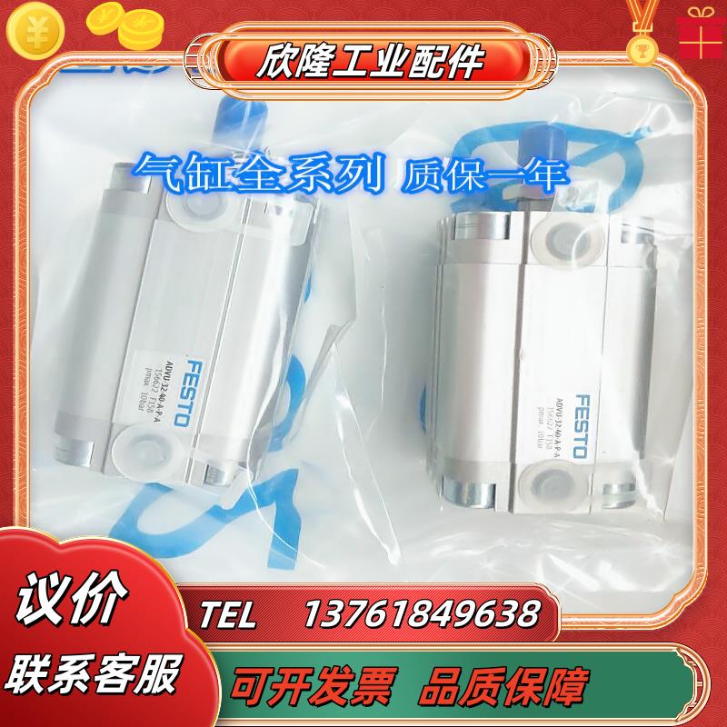FESTO 156542 ADVU-40-15-P-A 156628 气缸全新原装正品议价