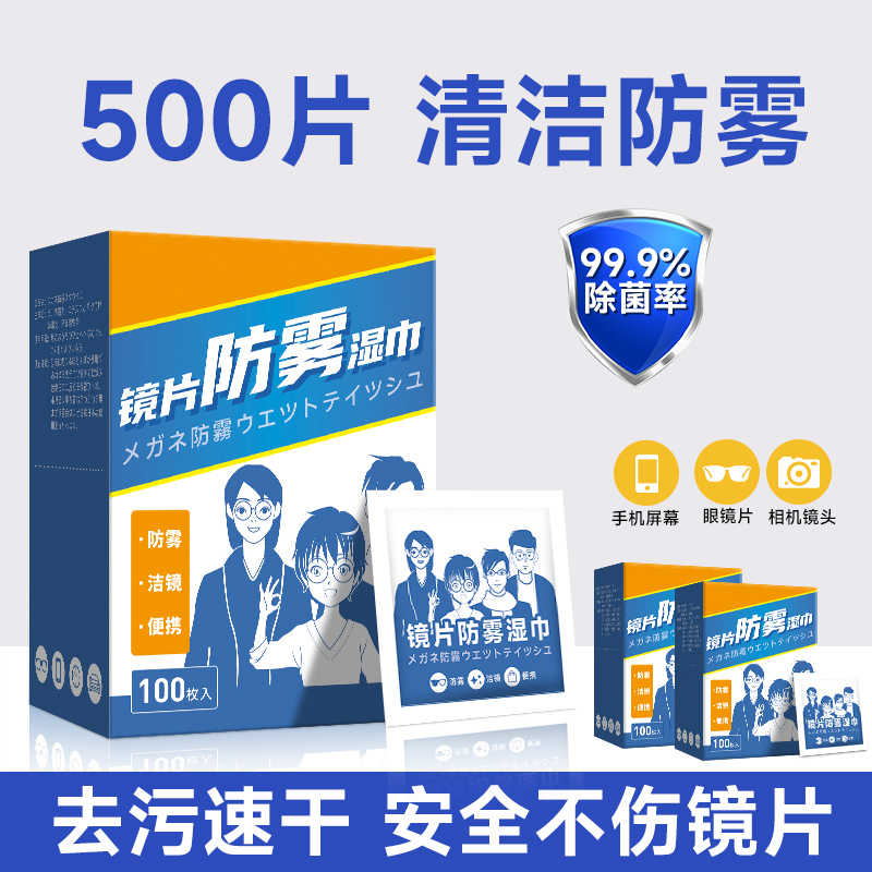 眼镜清洁湿巾防起雾专用眼镜布一次性擦拭纸不伤镜片屏幕除雾神器