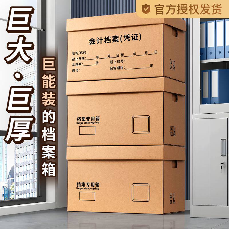 档案专用箱会计凭证收纳箱大容量加厚牛皮纸箱财务票据文件盒A4文