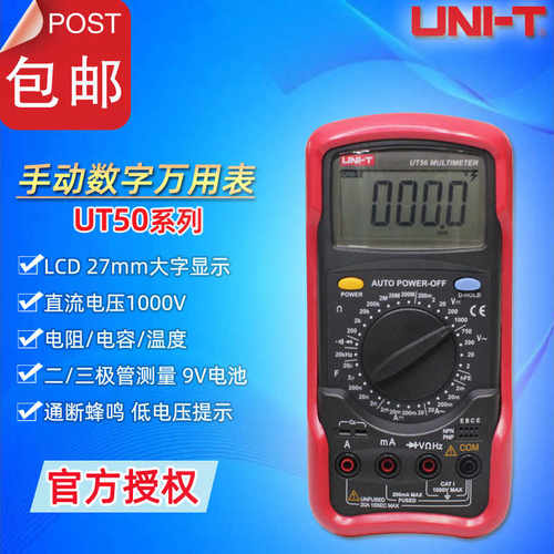 优利德UT51/UT52/UT53/UT54/UT55/UT56手动量程通用型数字万用表