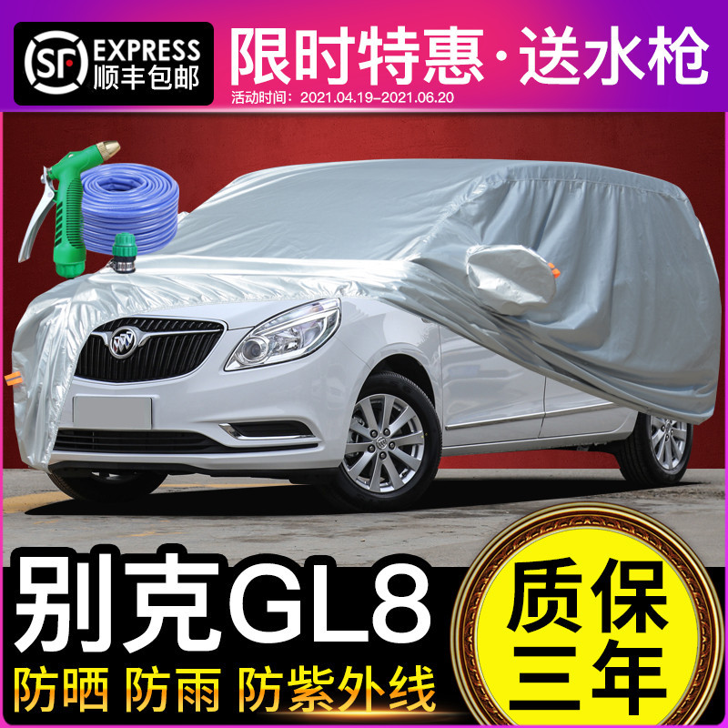 别克GL8车衣车罩专用车套新款7座务老款陆尊防晒罩汽车套遮阳罩