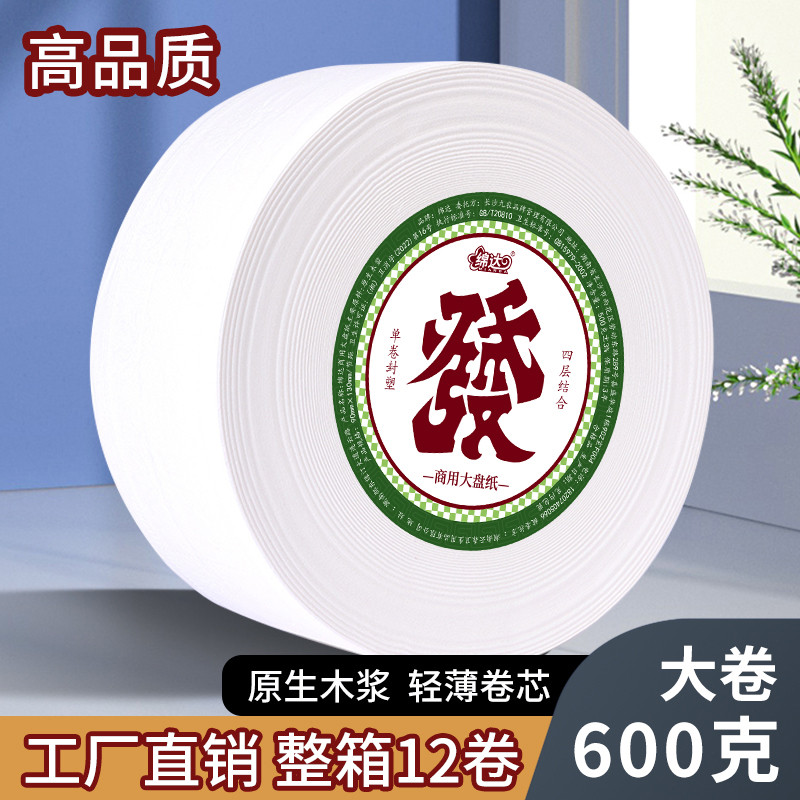600g用酒店实惠大盘纸大卷纸厕纸批发纸巾厕所专用装家用卫生纸