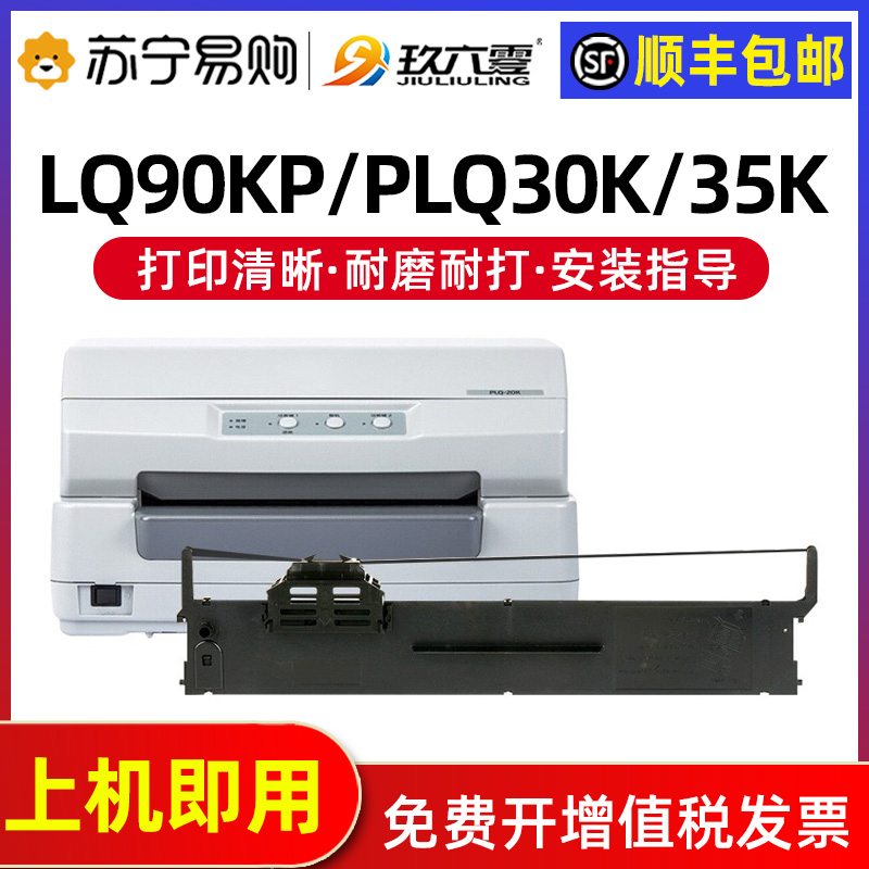 适用爱普生PLQ20K色带架PLQ-20K色带 LQ90KP PLQ30K PLQ22k 20KM