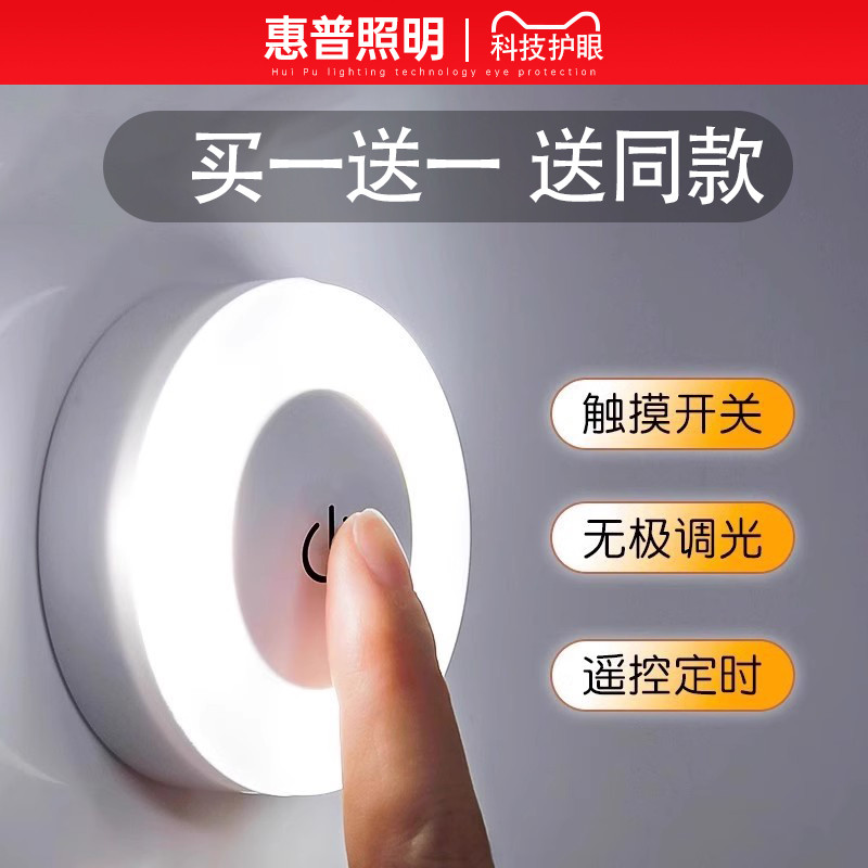 惠普照明卧室触摸小夜灯宿舍寝室节能led贴墙壁磁吸充电床头灯