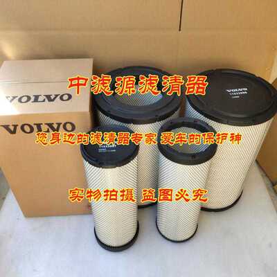 11033996 11033997空气滤芯 适用于沃尔沃EC360/380挖掘机P777868
