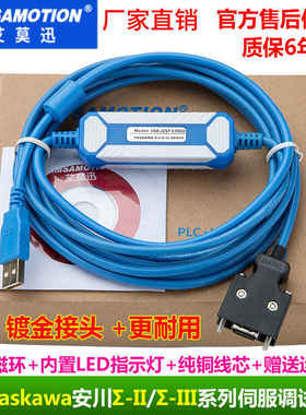 适用于yaskawa安川Σ-II/Σ-III系列伺服调试电缆USB-JZSP-CMS02