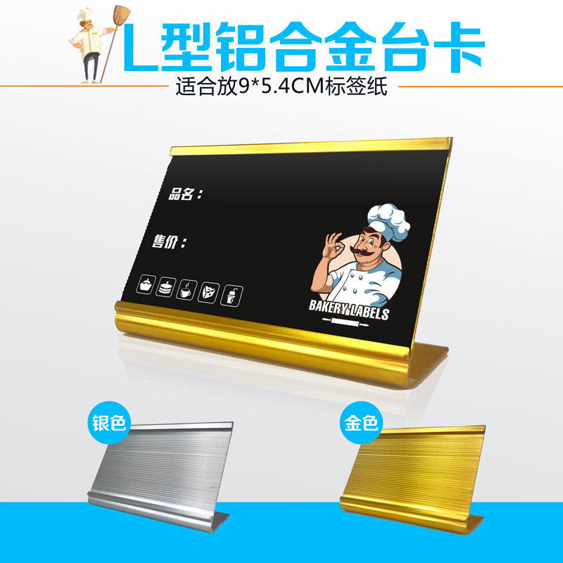 价格台价签台卡面包签座L型铝合金蛋糕签纸烘焙价钱