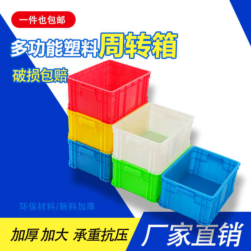 加厚塑料周转箱蓝色长方形带盖胶筐工业零件收纳箱工具储物箱养龟