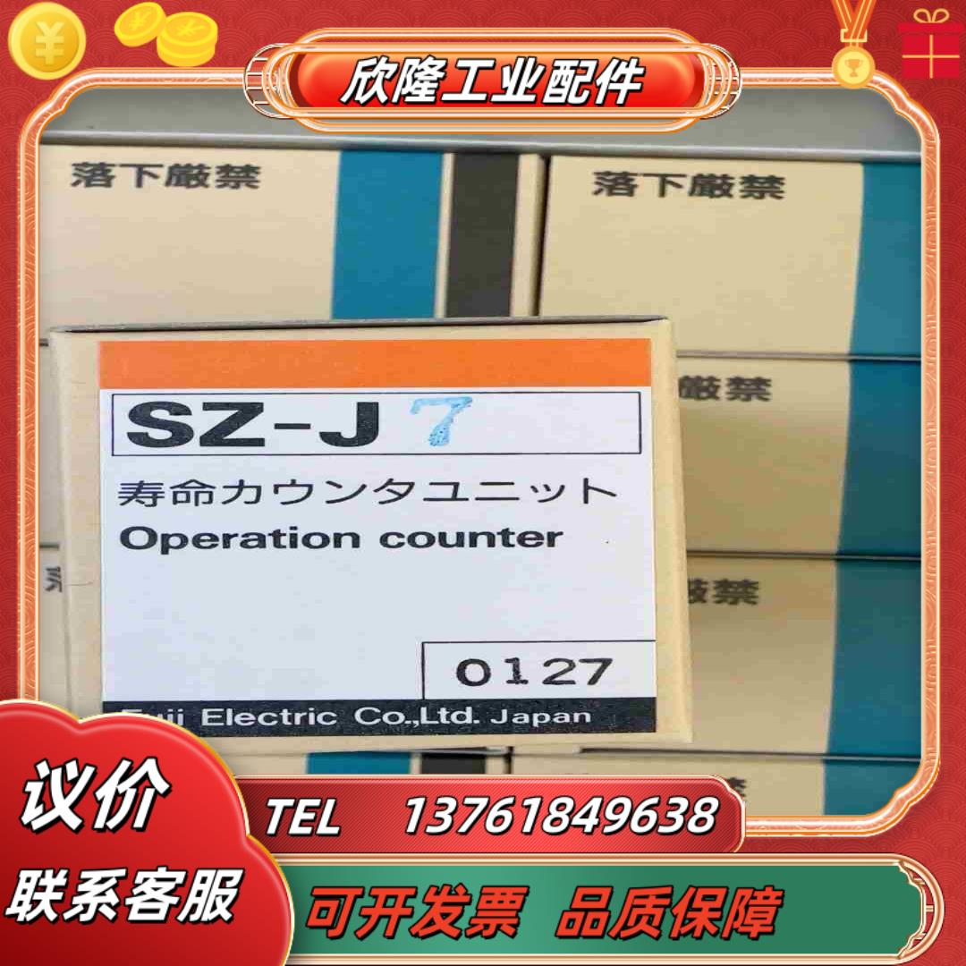 富士FUJI 接触器式计数器SZ-J7 全新原装数议价