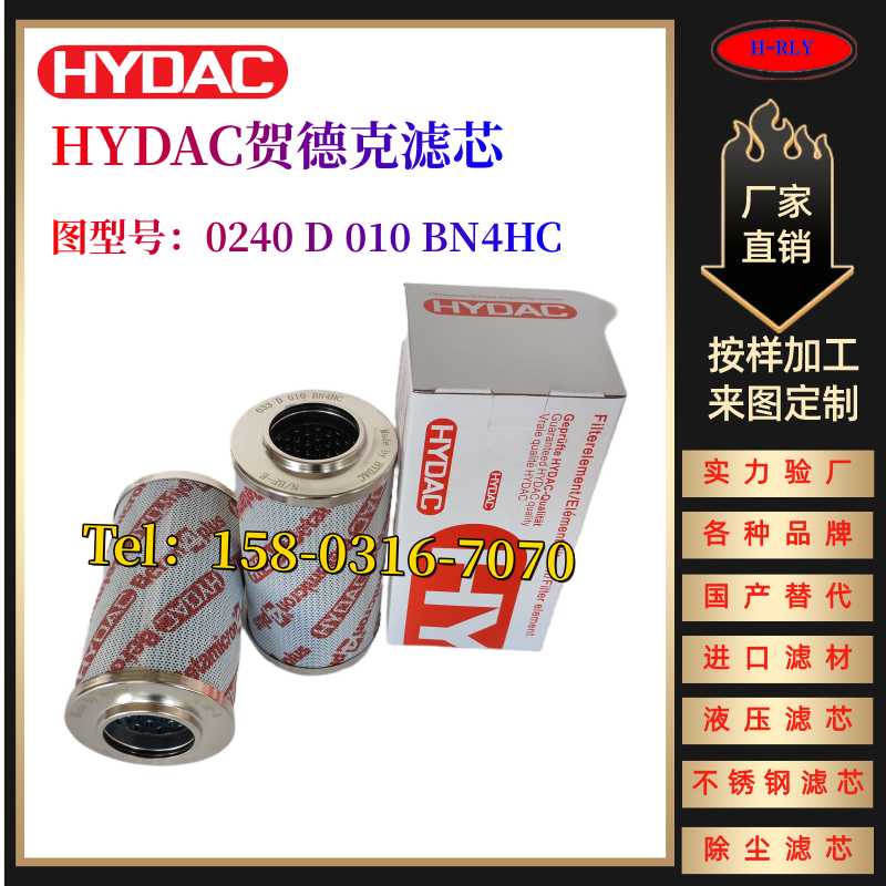 HYDAC贺德克液压油滤芯0330D010BN4 0330D005BN4  0330D020ON