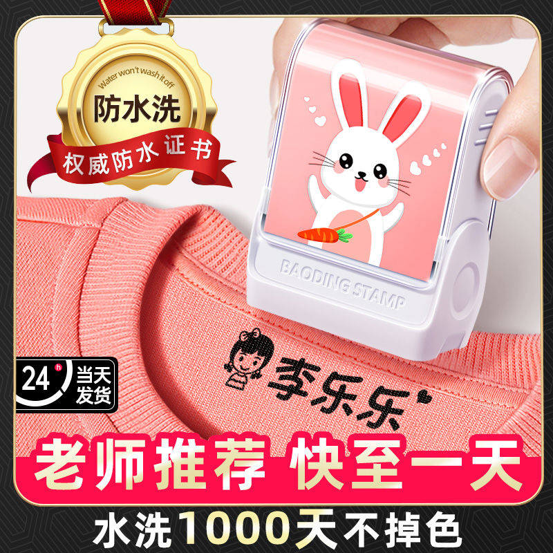 儿童名字印章防水名字贴刺绣幼儿园姓名贴可缝制校服入园准备用