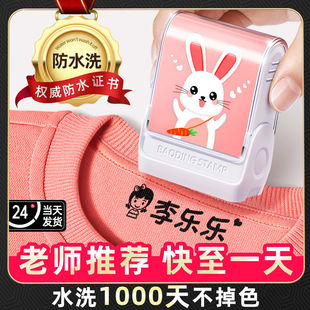 儿童名字印章防水名字贴刺绣幼儿园姓名贴可缝制校服入园准备用