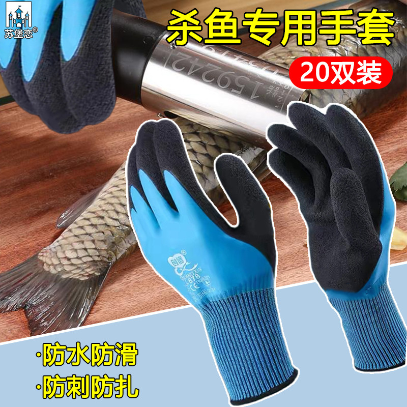 刹鱼专用手套赶海成人防割防水杀鱼防滑园艺防刺夹抓螃蟹防咬防护