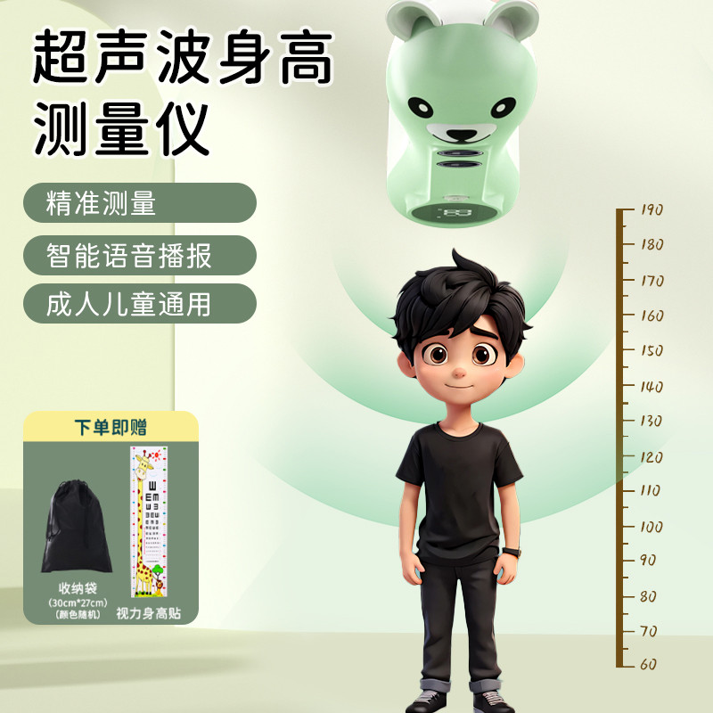 身高测量仪超声波精准测量身高神器儿童宝宝成人用赠身高测量墙贴