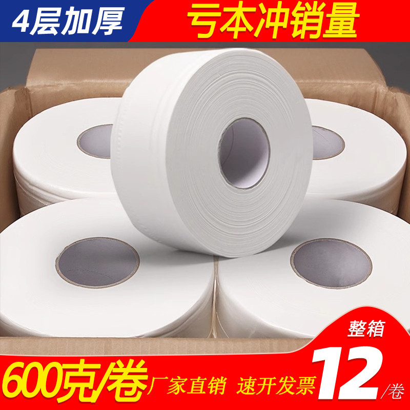 大卷纸厕纸酒店专用大盘纸用厕所卷纸实惠装整箱卫生间纸巾加厚