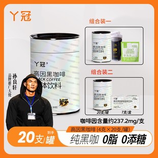丫冠高因黑咖啡速溶冷热双泡0脂肪80g/罐运动健身即饮