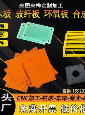 进口耐高温电木板橘红色 FR4玻纤板3240环氧板/棒 合成石加工定制