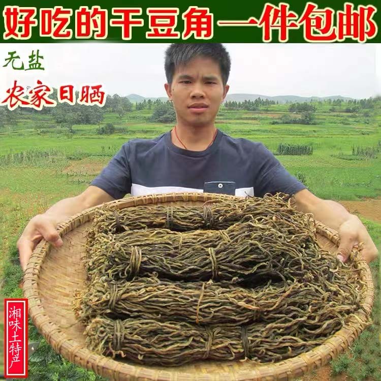 速发现货无盐长豆角干货湖南特产新货农家晒干干豆角嫩豆角干豇豆