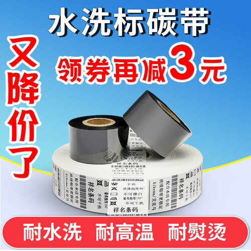 艾克马耐水洗碳带高温30 35 40 200m洗唛条码TSC打印机签色带卷