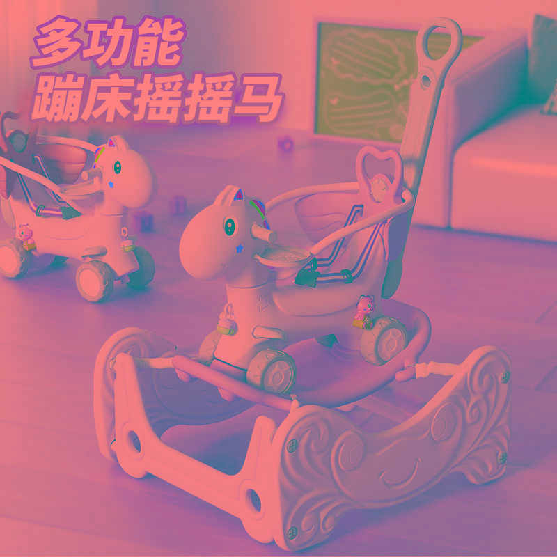 摇摇马溜溜车二合一婴儿蹦床玩具摇摇车宝宝木马儿童周岁礼物摇马