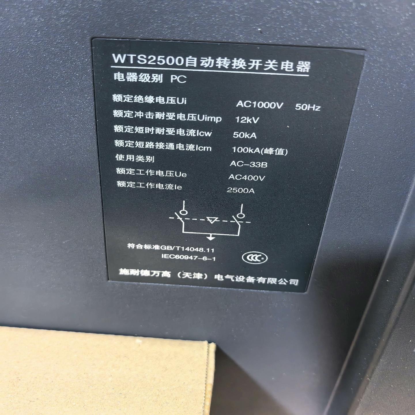 双电源自动转换开关WTS-B D型 4P 2500A~议价