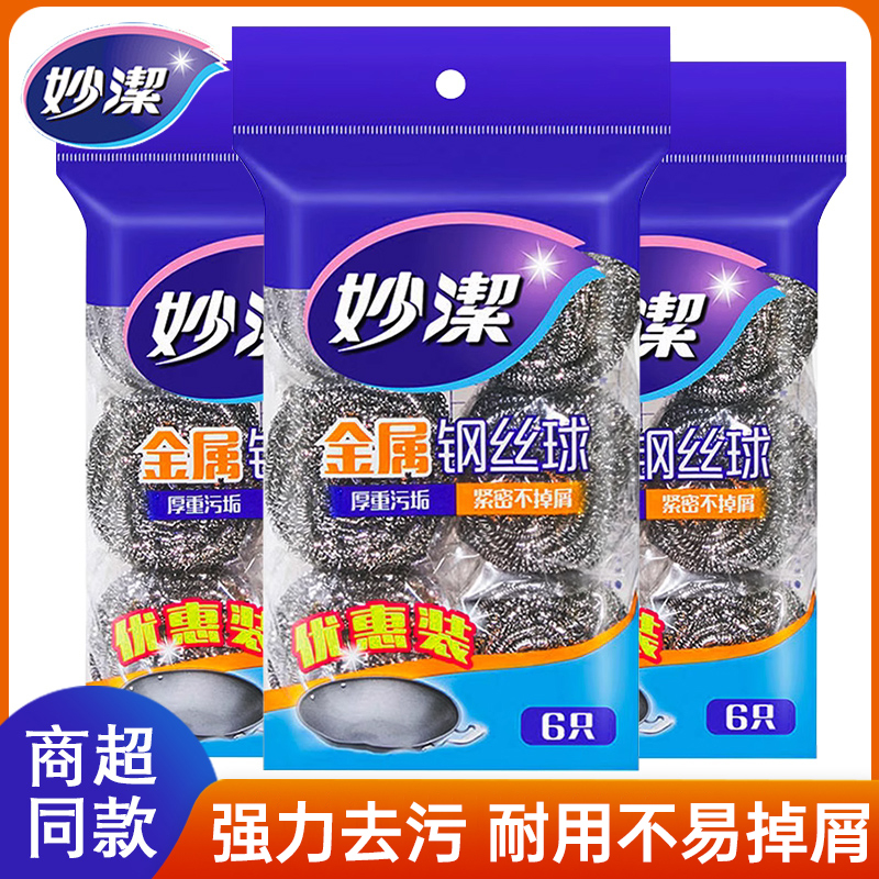 妙洁钢丝球不锈钢清洁球刷锅家用带手柄大号厨房洗碗铁丝球