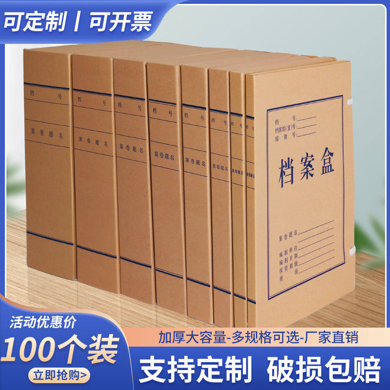档案盒酸纸牛皮纸文件资料盒A4科技档案归纳加厚办公工程盒办公