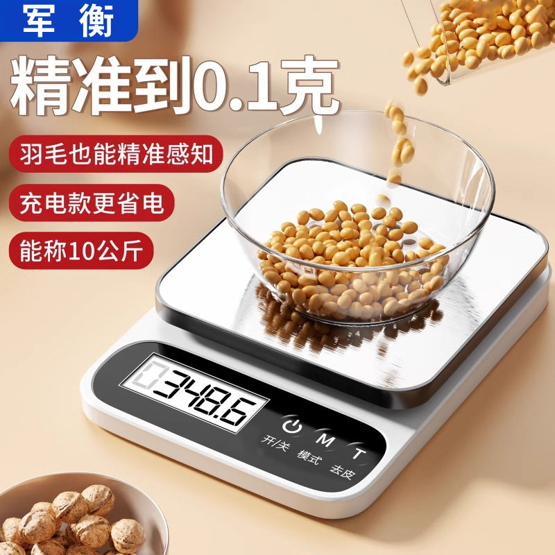 军衡厨房秤电子秤家用小型克称烘培称量器精准称重食物称克重数度