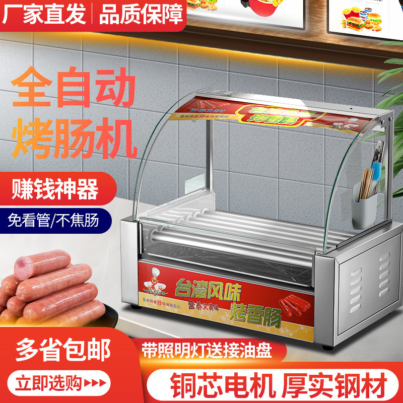 烤肠机用小型热狗机摆摊烤香肠机家用全自动烤肠迷你火腿肠机器