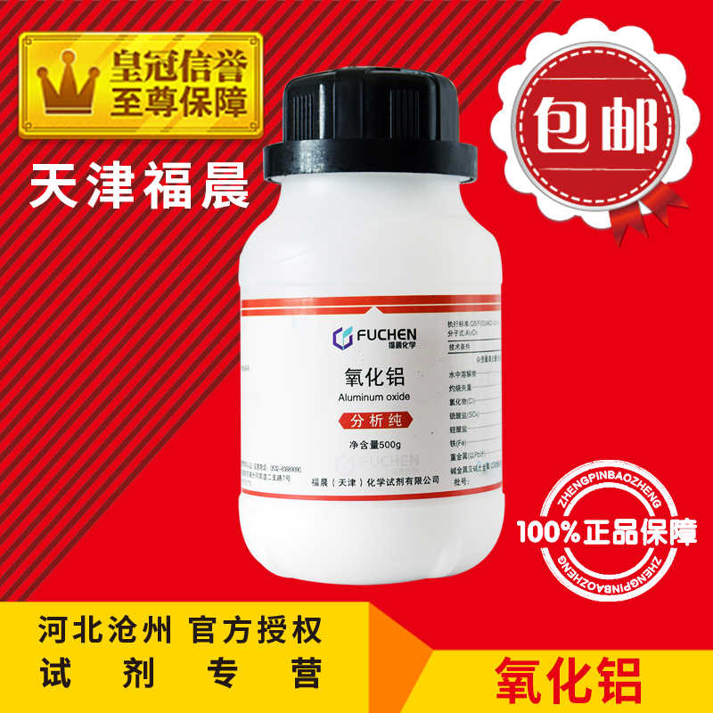 氧化铝 AR500g三氧化二铝Al2O3粉末分析纯化学试剂化工原料实验用