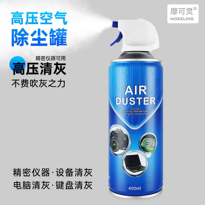 摩可灵高压气罐单反除尘压缩罐装气体空气罐除尘罐相机镜头清洗喷