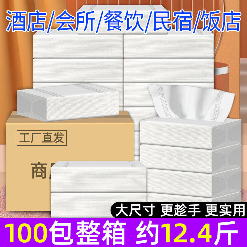 100包纸巾抽纸整箱批餐厅酒店饭店餐巾纸用宾馆民宿家用实惠装
