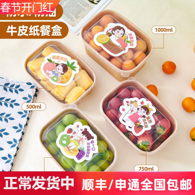 一次性打包盒加厚牛皮纸餐盒长方形外卖便当盒轻食饭盒可微波带盖