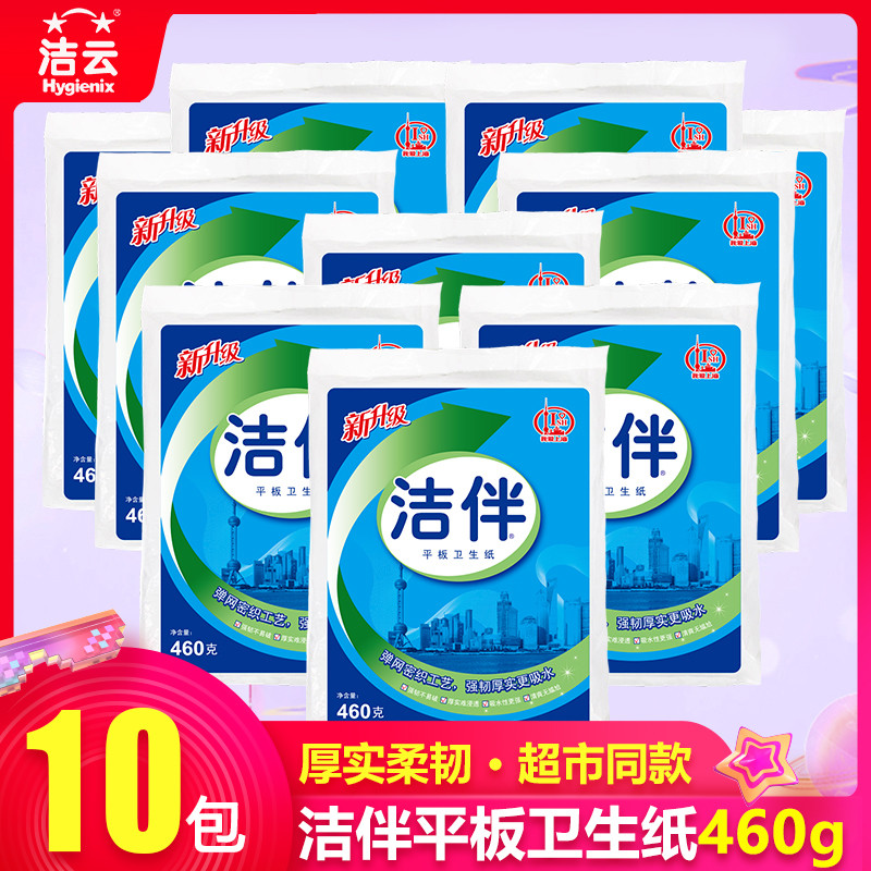 洁云洁伴卫生纸平板纸460大张刀切纸厕纸家用草纸厕所坐厕垫纸